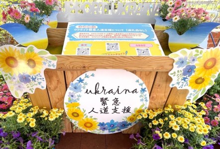 【返礼品なし】ウクライナ緊急人道支援（１口100,000円より） 