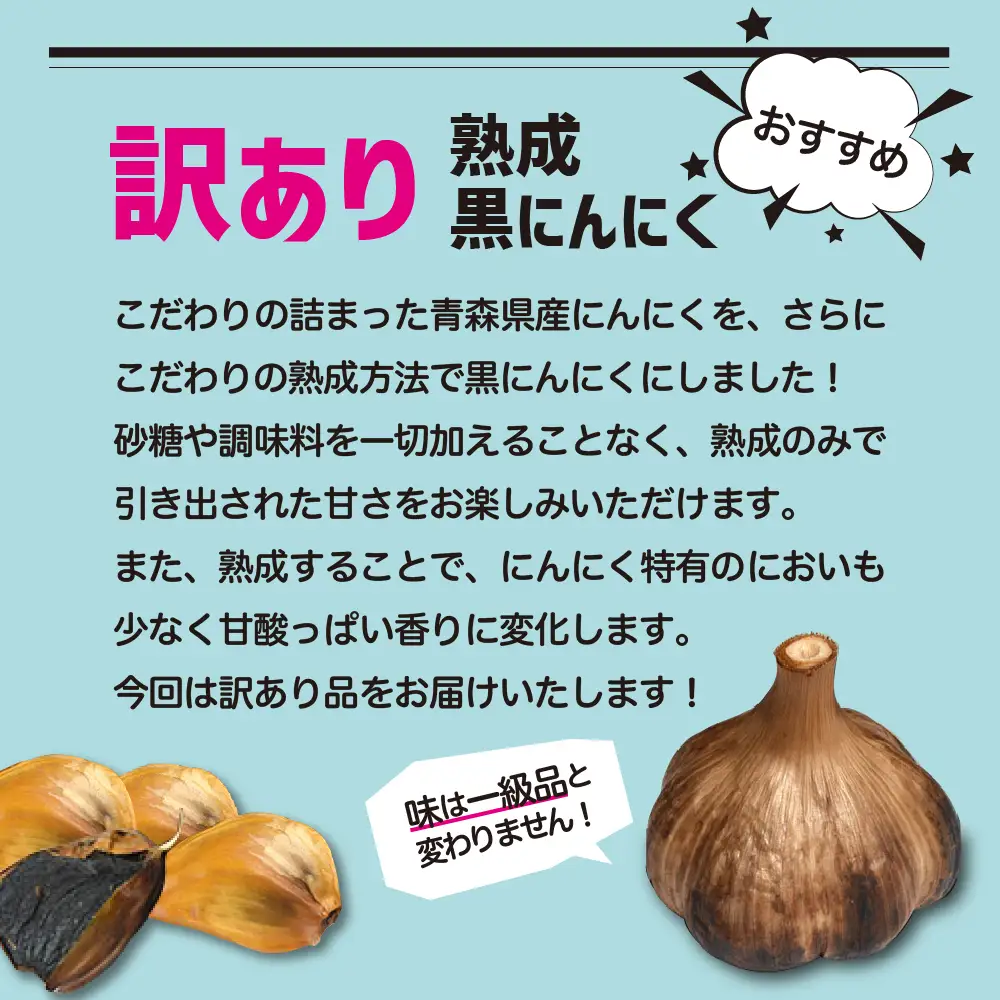 【定期便 6ヶ月】【訳あり】熟成 黒にんにく バラ 500g【青森県産黒にんにく  五所川原の黒にんにく】【グリーンハンズ】