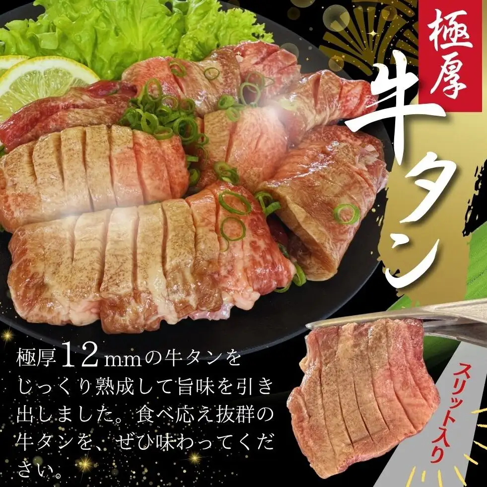 厚切り 牛タン 【 宮城名物 】 牛タン 2種セット（ 極厚12mm / 霜降り ）合計 1kg 小分け
