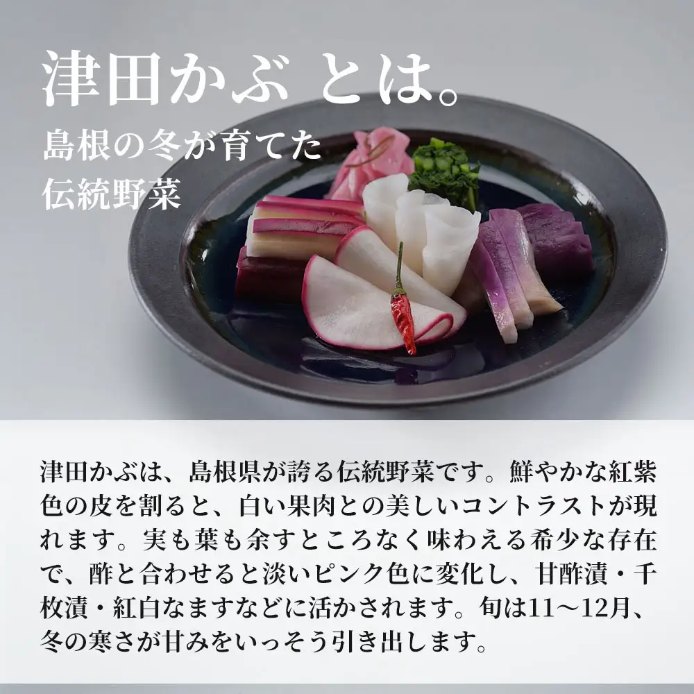 【１１月～１月中旬限定！】出雲漬物おすすめ６品セット