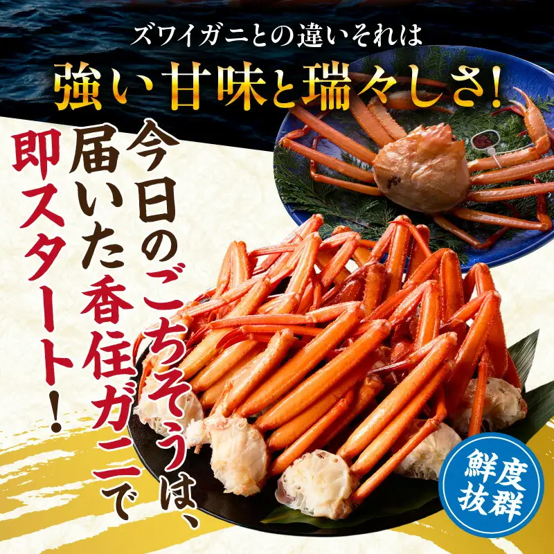 高評価☆4.7 【訳あり】 茹切 香住ガニ 7～9肩 約1kg かに酢付【令和8年9月中旬以降発送予定】かに カニ 11-17