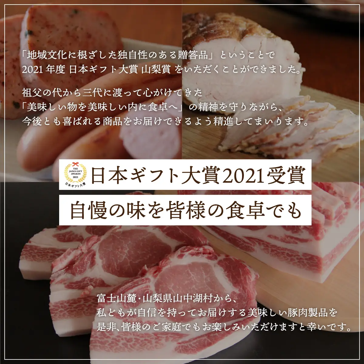 YB010 山中湖ハムお試しアラカルトⅢ