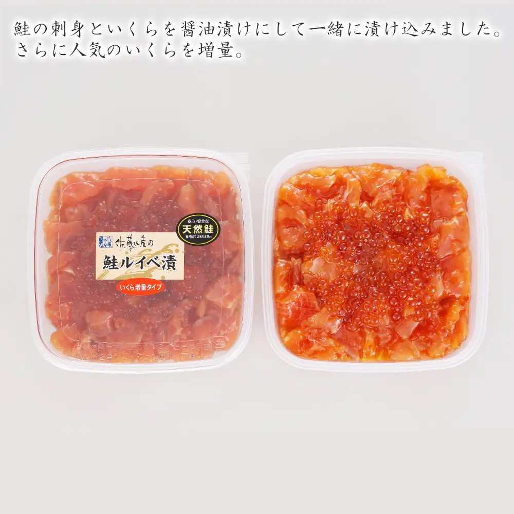 【7営業日以内発送】佐藤水産 鮭ルイべ漬 いくら 海鮮丼 230g×2個入