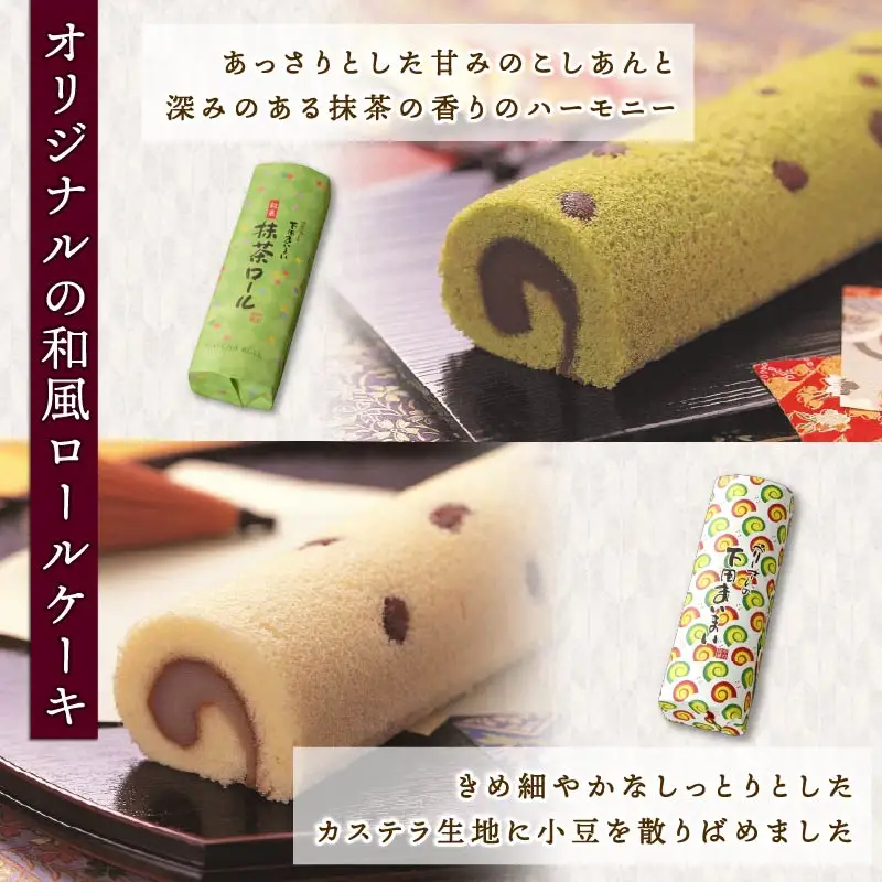 下田あんぱん 和風ロール 下田 銘菓 詰合せ 伊豆 あんぱん 和菓子 平井製菓