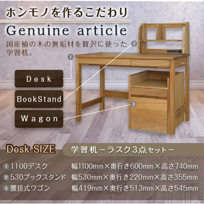 学習机ラスク3点セット〔H3-4301〕_(都城市) はしづめ家具 国産楠使用 デスク ブックスタンド 腰掛け式ワゴン 木目1本取り仕上げ 蟻組接ぎ 開梱・組み立て・設置込み 日本製 シンプル 無垢材 くすのき