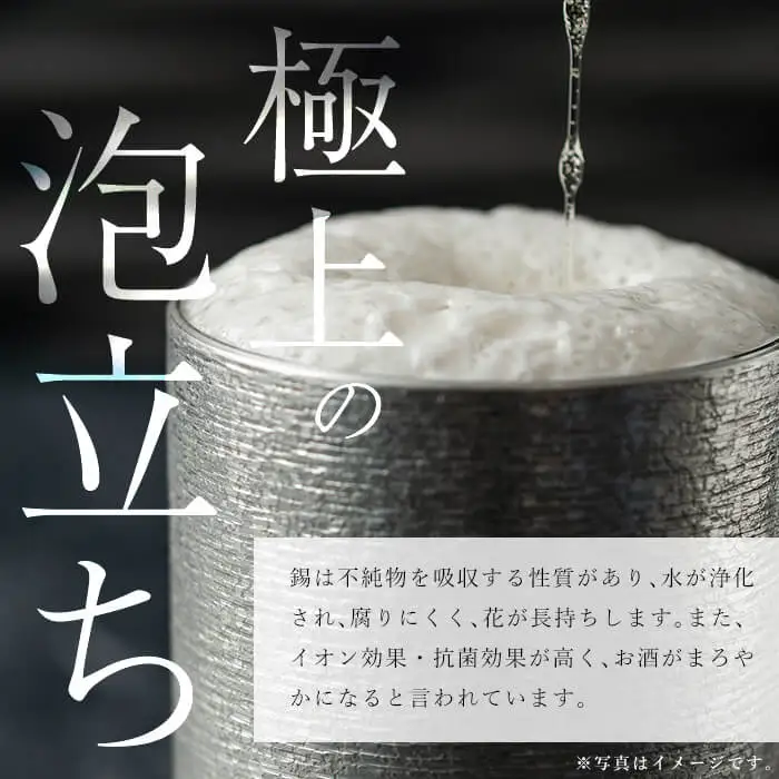 C5-024 薩摩錫器 フリータンブラー 260ml《メディア掲載多数》【薩摩錫器工芸館】霧島市 鹿児島 伝統工芸品 錫 錫製品 錫製 食器 日用品 酒器 ギフト 贈答 贈り物 プレゼント