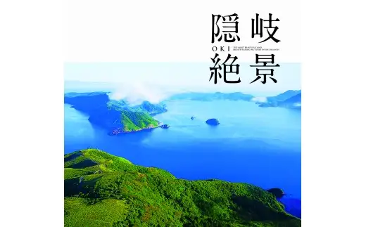 山陰絶景シリーズ3点セット