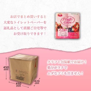 【2026年8月発送】 トイレットペーパー ダブル 1.5倍巻き 8ロール×8P ミックスベリー 沼津市 ﾄｲﾚｯﾄ