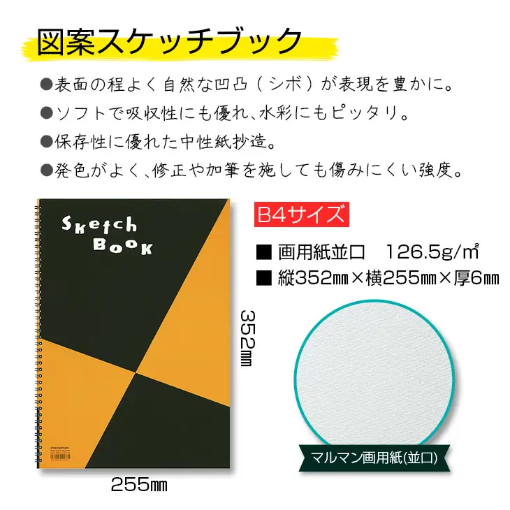 マルマン スケッチブック B4サイズ 計30冊 雑貨 文房具 画用紙 ノート 国産 事務用品 筆記用具 イラスト キャンバス デッサン 絵画 自由帳 おえかき帳 メモ帳 スケジュール帳 ビジネスノート 議事録 スクラップブッキング おすすめ 宮崎県 日南市 送料無料_FE21-25