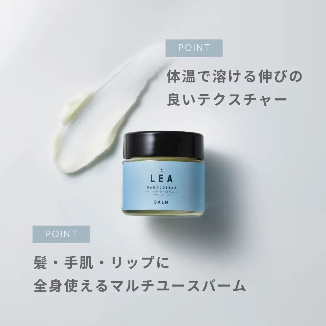 天然由来のLEAヘアオイル・LEAマルチヘアバームセット サロン仕様 美容 スタイリング ハンドクリーム プレゼント ギフト ナナコスター