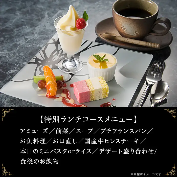 7202「遊心美膳 高木」ご招待券（特別ランチコース）