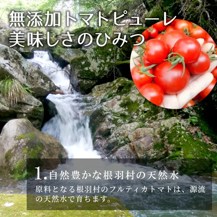 原材料は「トマト」だけ！パスタや煮込み料理に トマト農家さんのトマトピューレ 4個 ( 320g×4個 ) 野菜 料理 トマト 無添加 