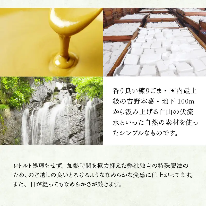 永平寺 ごまどうふ5本 詰合せ [B-013003]