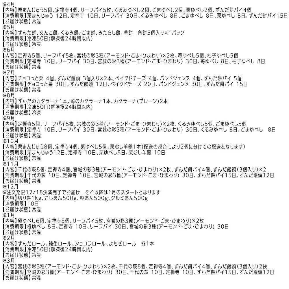 【年12回お届け!】甘仙堂 厳選菓子詰合せコース