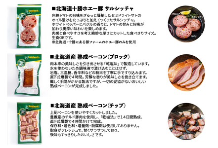 北海道産 熟成ベーコン・ソーセージセット  おかず お弁当 おつまみ ソーセージ 肉 食品 北海道 南幌町 NP1-281