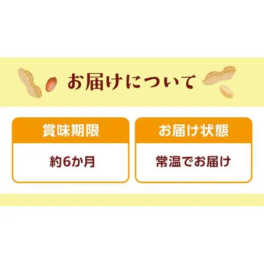 落花生ギフトセット