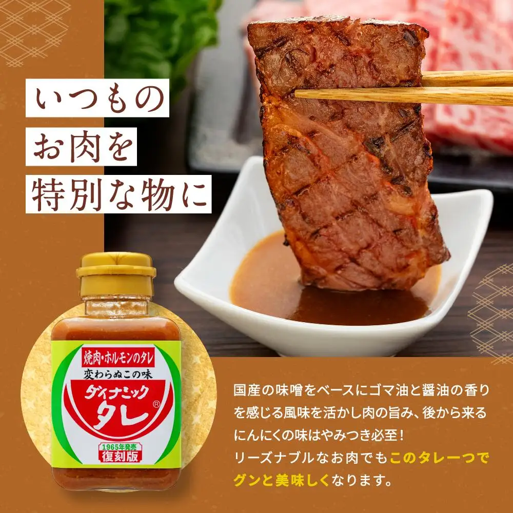ダイナミックタレ復刻版 3本セット 焼肉ホルモンのタレ 焼肉のたれ 焼肉のタレ にんにく 和歌山