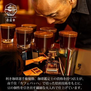 0012-59-08 【オーガニックコーヒー】粉・ボリビア＆エチオピア｜中深煎り｜赤富士珈琲｜利き珈琲チャンピオン厳選
