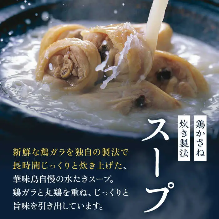 【全6回定期便】博多 華味鳥 水たき セット ( 3-4人前 ) 水炊き《糸島》【トリゼンフーズ】 [AIB011]