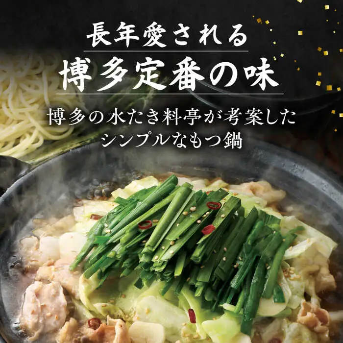 【全12回定期便】博多 華味鳥  もつ鍋 セット ( 醤油味  ) 3-4人前《糸島》【トリゼンフーズ】 [AIB014]