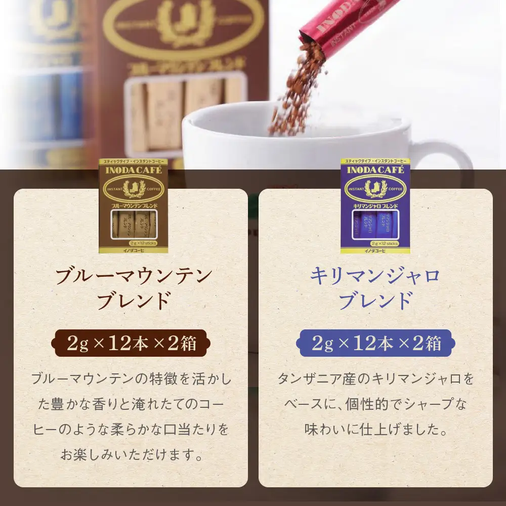 【イノダコーヒ】スティックインスタントコーヒー6箱詰合せ B｜京都 珈琲 人気ブランド インスタント
