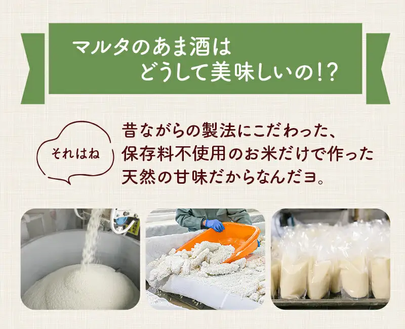 【スピード発送】 純米甘酒 360g×8袋 セット 「米と麹だけの マルタのあま酒」　015-G-MT019