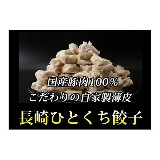 角煮まんと長崎一口餃子2種の詰め合わせ