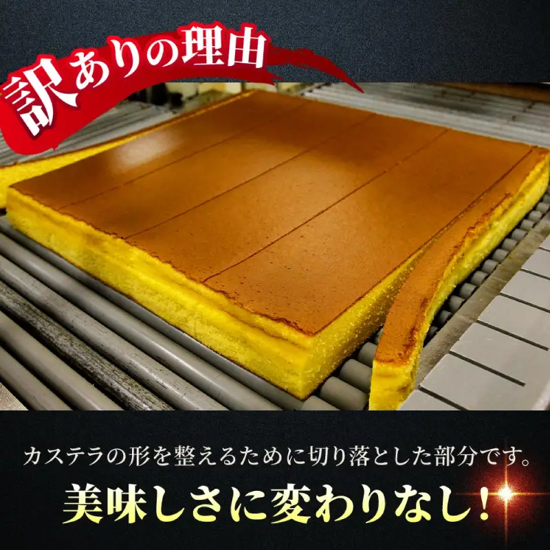 訳あり 【 カステラ 】 カステラ切り落とし 2.3kg スイーツ 和泉屋 F154