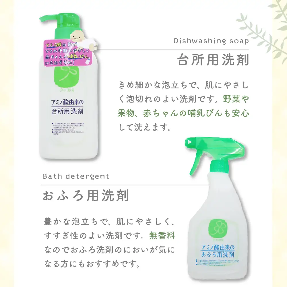洗剤 アミノ酸由来の洗剤詰め合わせ3種セット ボトルと詰替 洗剤