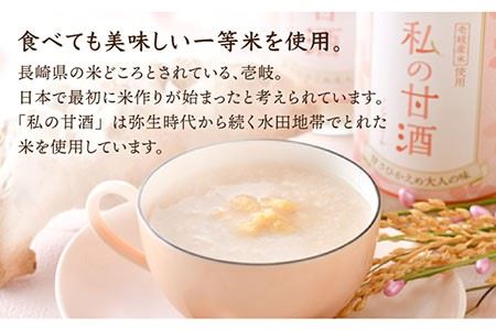 甘酒 あまざけ 12本 500mlセット 壱岐産米使用「私の甘酒」 《壱岐市》【壱岐の華】[JAD004] 30000 30000円 のし プレゼント ギフト 九州