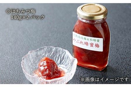 梅干し ハチミツ梅 生はちみつ 女将の梅づくし 《壱岐市》【平山旅館壱岐もの屋】[JAI006] 25000 25000円 のし プレゼント ギフト 冷蔵配送 九州