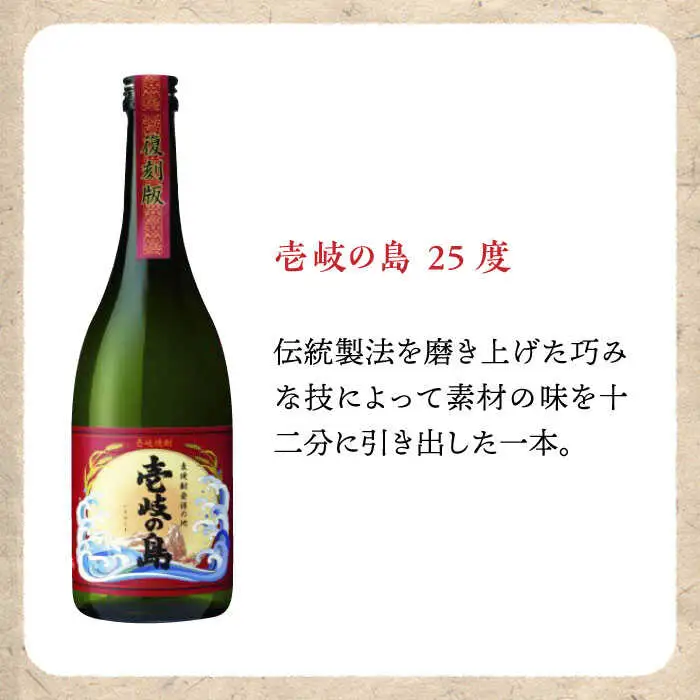 麦焼酎 壱岐の島 720ml 25度 22度 2本（SS）[JBK001] 麦焼酎 飲み比べ