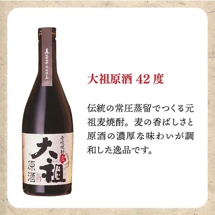 【敬老の日】麦焼酎 お酒 限定 大祖原酒 720ml 42度 壱岐の蔵酒造《壱岐市》[JBK004]