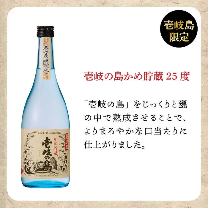 麦焼酎 お酒 飲み比べ 壱岐の島 かめ貯蔵 伝匠 720ml 壱岐の蔵酒造（KJ）[JBK005]