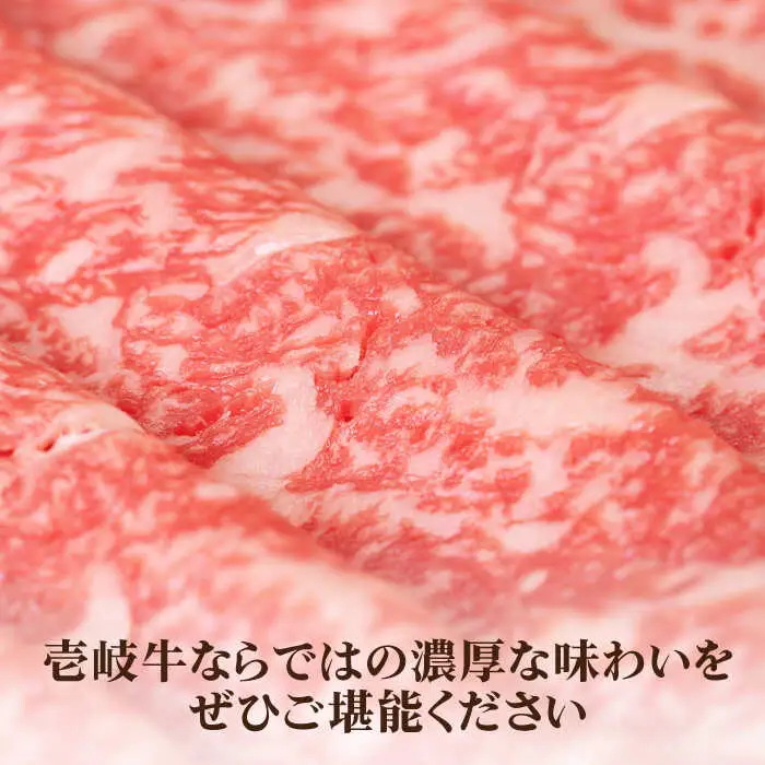 《A4～A5ランク》壱岐牛 肩ロース 300g （すき焼き・しゃぶしゃぶ） 《壱岐市》【壱岐市農業協同組合】[JBO032] お肉 牛肉 国産牛 すき焼き ロース肉 18000円 のし プレゼント
