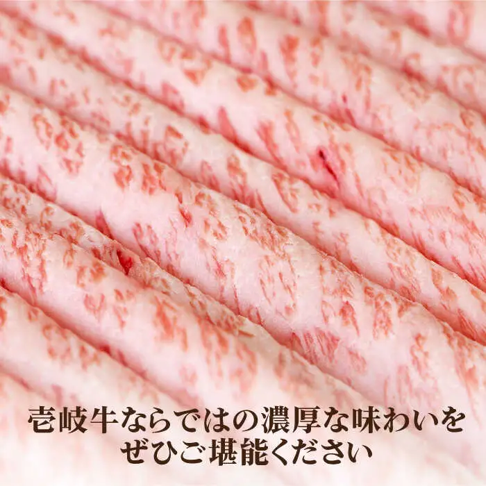 《A4～A5ランク》壱岐牛 赤身 400g （すき焼き・しゃぶしゃぶ） 《壱岐市》【壱岐市農業協同組合】[JBO036] 肉 牛肉 赤身 赤身 すき焼き しゃぶしゃぶ 薄切り 17000 17000円