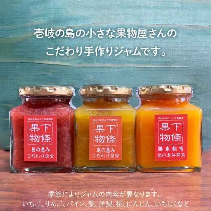 ジャム セット6種[JCA002] 果物屋さんの手作りジャム