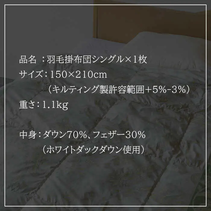 【ニューゴールドラベル】羽毛布団 【シングル】 ホワイトダックダウン70%使用 長崎県壱岐産【壱岐工芸】 [JCD015] 羽毛掛け布団 ふとん 本掛け 布団 100000 200000円 10万円