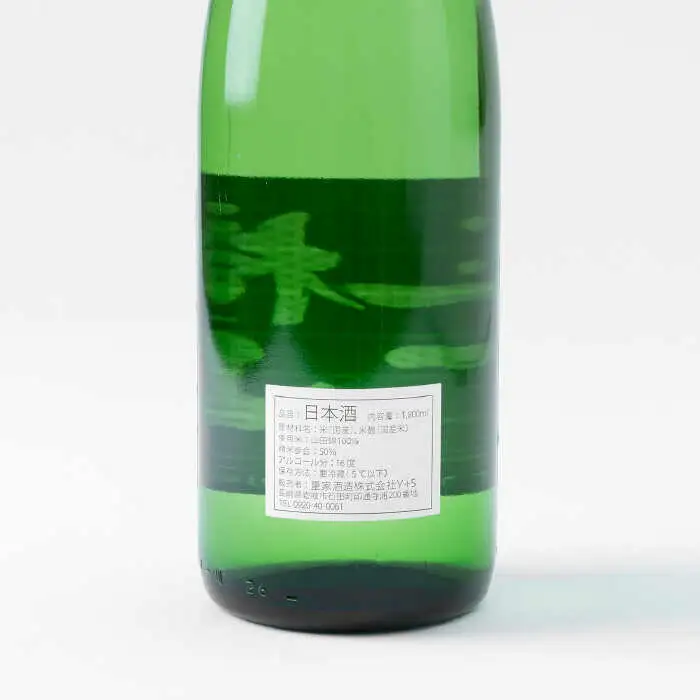 横山五十 純米大吟醸 BLACK 生詰（1回火入）1800ml（15度）《壱岐市》【ヤマグチ/重家酒造】[JCG012] お酒 日本酒