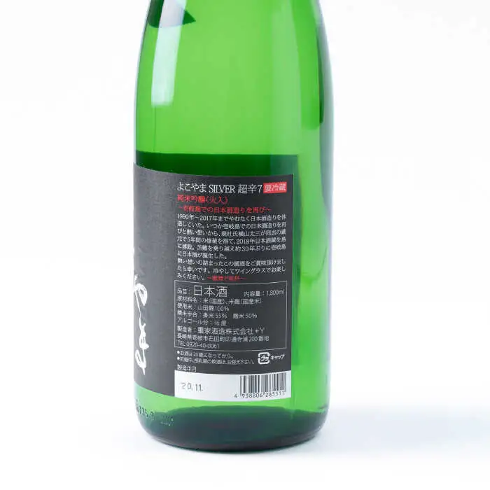 よこやま 純米吟醸 SILVER 超辛7 生詰（1回火入）1800ml（15度）《壱岐市》【ヤマグチ/重家酒造】[JCG021] お酒 日本酒