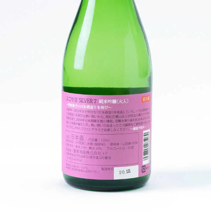 よこやま 純米吟醸 SILVER7 生詰（1回火入）1800ml（15度）《壱岐市》【ヤマグチ/重家酒造】[JCG026] お酒 日本酒