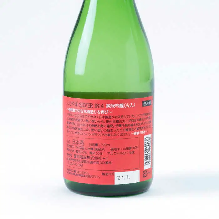 よこやま 純米吟醸 SILVER1814 生詰（1回火入）720ml（15度）《壱岐市》【ヤマグチ/重家酒造】[JCG032] お酒 日本酒