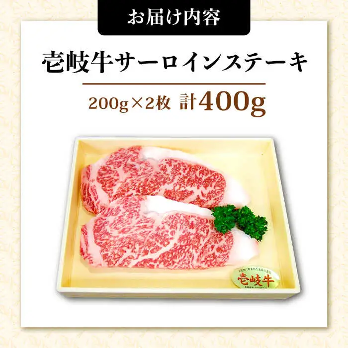 壱岐牛 サーロインステーキ2枚 《壱岐市》【ヤマグチ】[JCG036] サーロイン 25000円