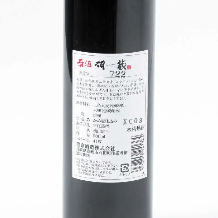 重家酒造 確蔵原酒 500ml [JCG043] 焼酎 むぎ焼酎 麦焼酎 酒 お酒 ギフト のし プレゼント 12000 12000円  のし プレゼント ギフト