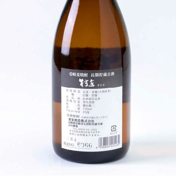 重家酒造 村主（すぐり） 720ml 2本組 [JCG049] 焼酎 むぎ焼酎 麦焼酎 酒 お酒 ギフト 敬老の日 のし プレゼント  16000 16000円