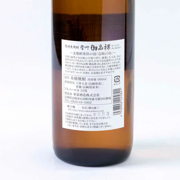 重家酒造 御島裸 900ml 2本組 [JCG050] 焼酎 麦焼酎