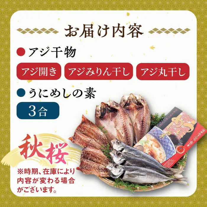 干物 海産物 セット [JCT001] 干物セット