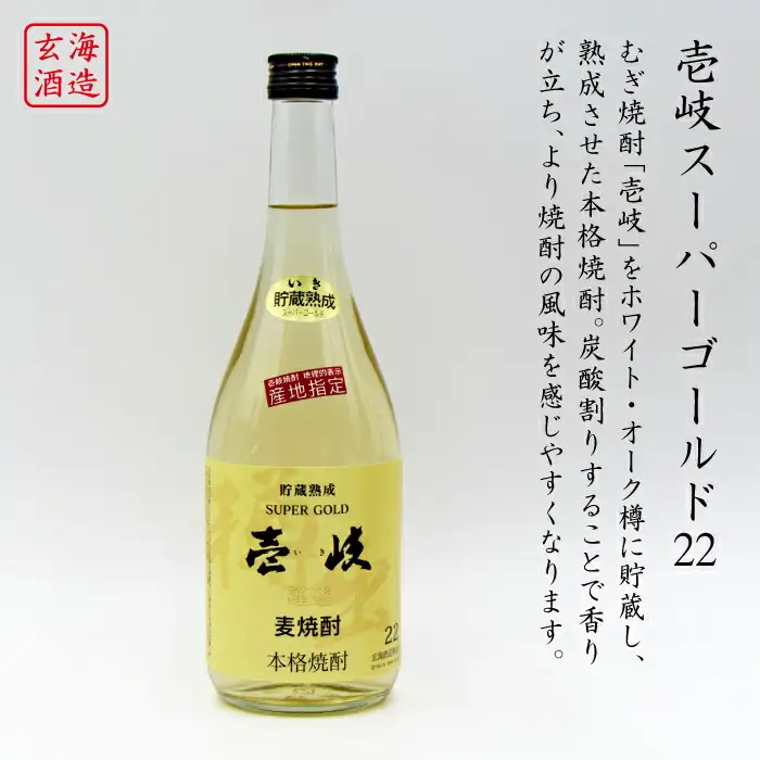 麦焼酎 お酒 飲み比べ 海鴉25度 壱岐スーパーゴールド22度 2本セット 《壱岐市》【天下御免】[JDB031] 15000 15000円 のし ギフト
