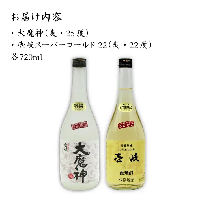 麦焼酎 お酒 飲み比べ 壱岐スーパーゴールド22度 大魔神焼酎 2本セット 《壱岐市》【天下御免】[JDB046]焼酎 むぎ焼酎 お酒 飲み比べ
