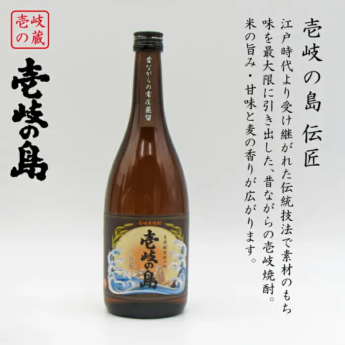 麦焼酎 お酒 飲み比べ 隆美焼酎と壱岐の島 伝匠 25度 2本セット 《壱岐市》【天下御免】[JDB053]焼酎 むぎ焼酎 お酒 飲み比べ
